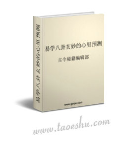 易学八卦玄妙的心理预测